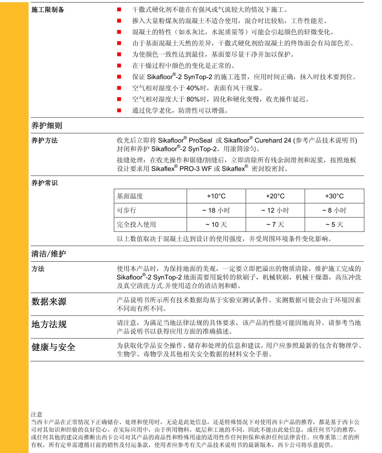 Sikafloor-2 Syntop-2 cn 2013.09_3_看图王
