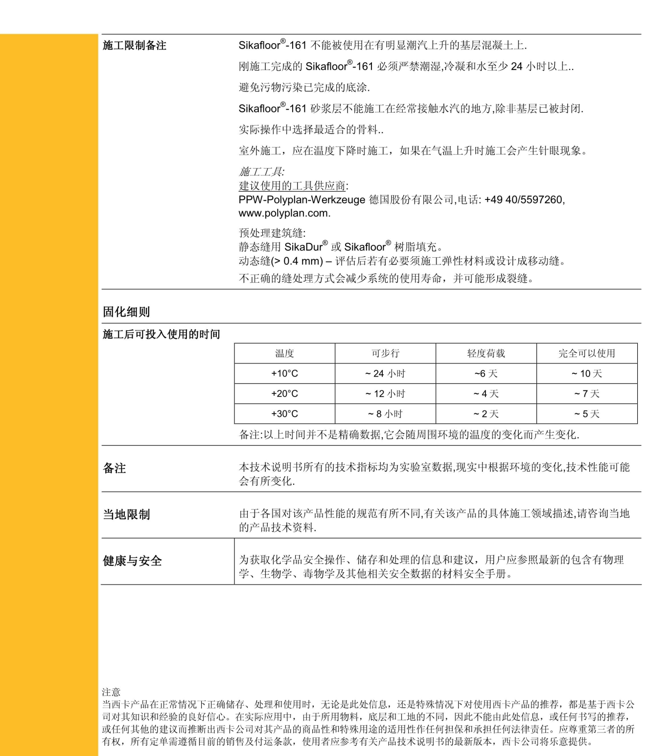 Sikafloor-161 cn 2012.03_5_看图王