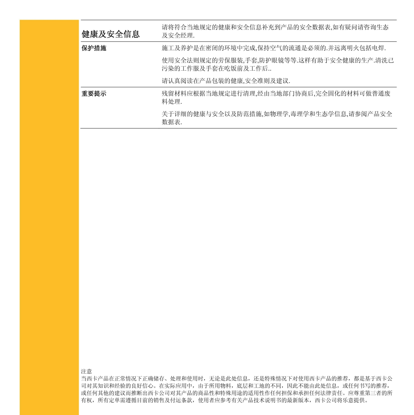 Sikafloor-264 cn 2012.03_6_看图王