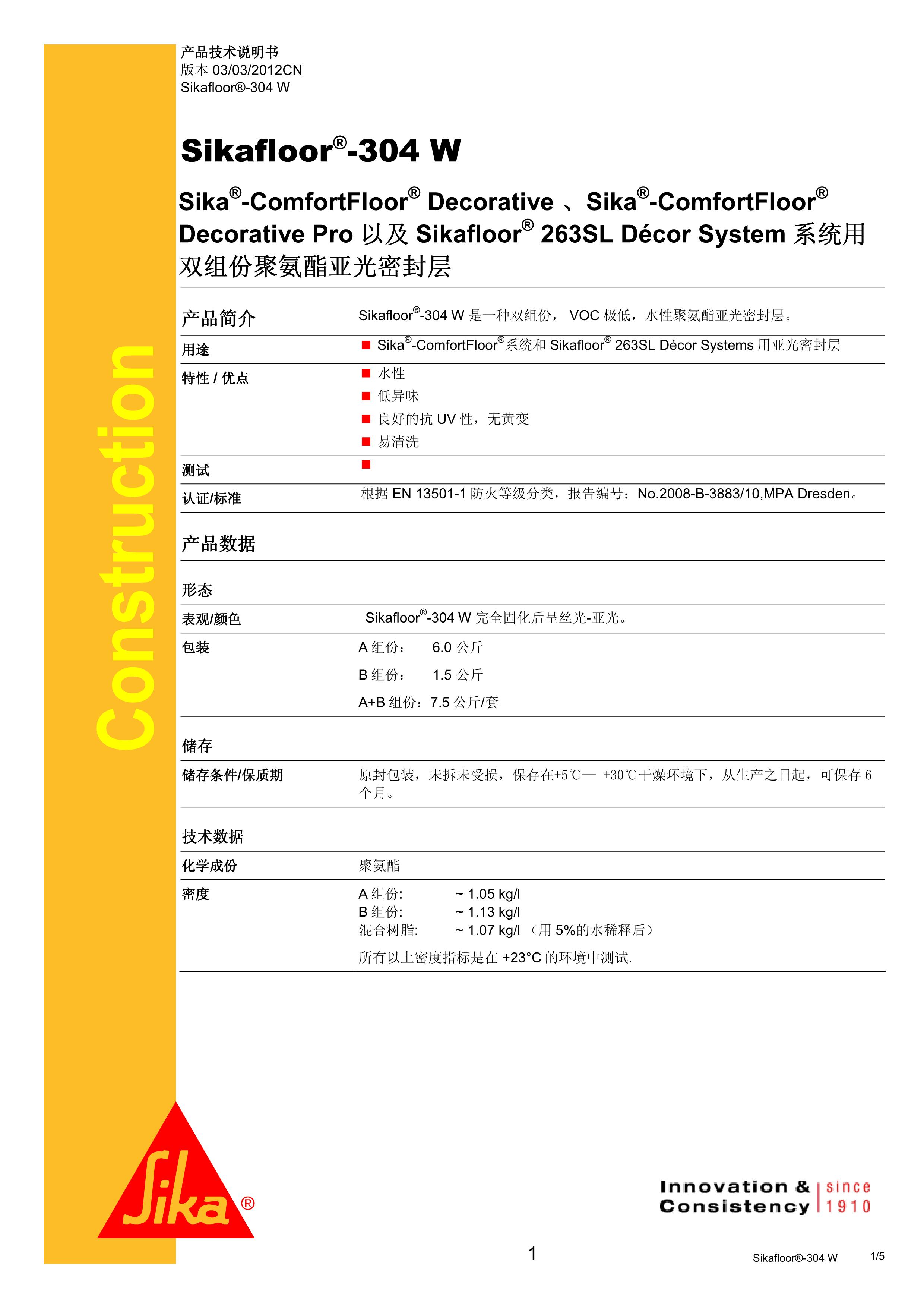 Sikafloor_304W_cn_2012.03_1